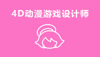 來(lái)四川新華電腦學(xué)院學(xué)電腦技術(shù),學(xué)VR動(dòng)漫游戲設(shè)計(jì)專業(yè),就業(yè)有保障,畢業(yè)合格學(xué)校就業(yè)服務(wù)