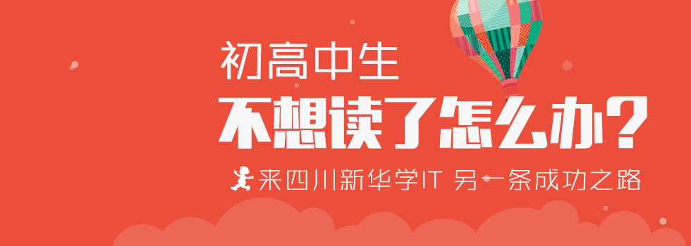 初高中生不想讀了怎么辦？