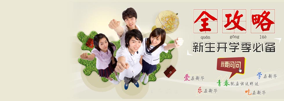 精彩開學(xué)季