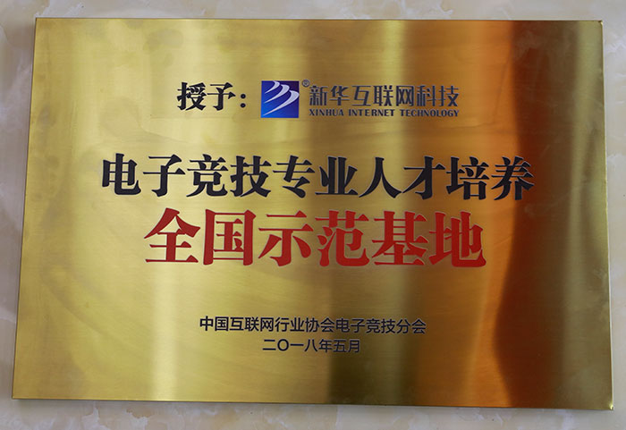  電子競(jìng)技專(zhuān)業(yè)人才培養(yǎng)全 