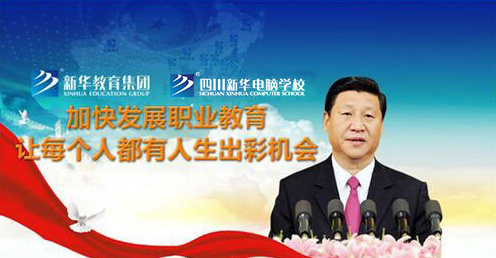 央視聚焦職業(yè)教育，新華電腦樹(shù)行業(yè)標(biāo)桿