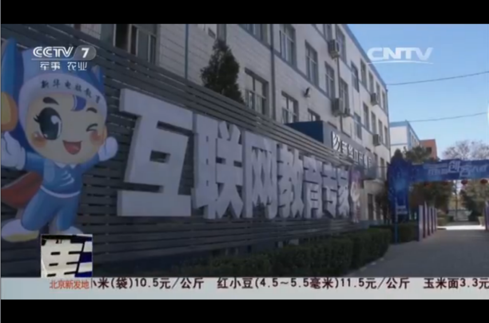 央視聚焦職業(yè)教育，新華電腦樹(shù)行業(yè)標(biāo)桿