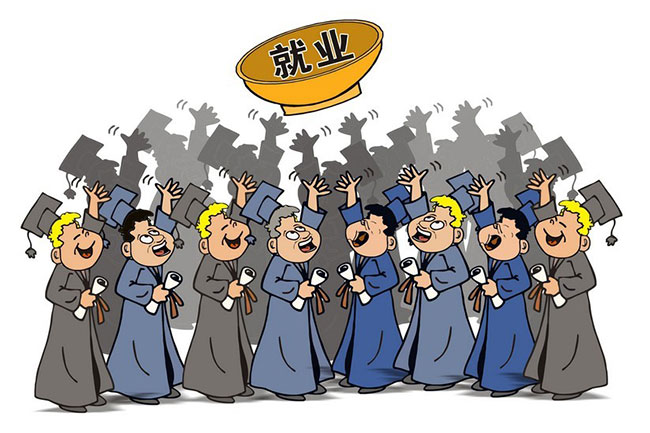 中國(guó)大學(xué)生去年就業(yè)率91.7% 超50%去中小微企業(yè)