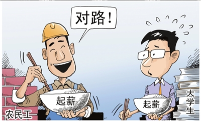 大學(xué)生就業(yè):執(zhí)著起薪不如著眼未來