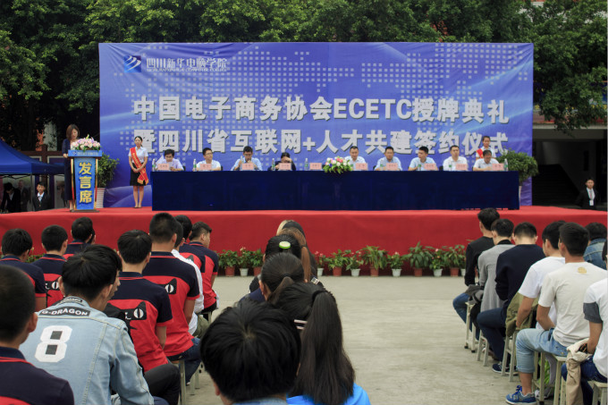 四川新華將不負(fù)眾望，培養(yǎng)更多互聯(lián)網(wǎng)+人才