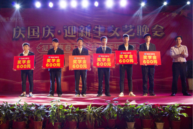四川新華“慶國(guó)慶?迎新生”文藝晚會(huì)精彩上演