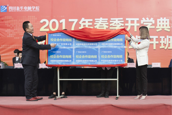 開學(xué)典禮啟動(dòng)新征程，校企合作再上新臺(tái)階