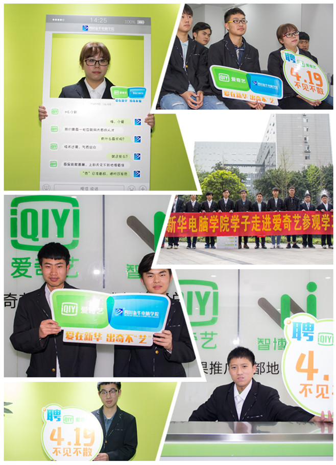 走進(jìn)愛奇藝，開啟青春時(shí)尚之旅