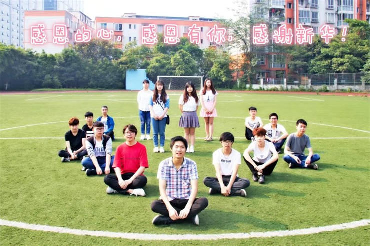 四川新華學(xué)子爭(zhēng)相為班級(jí)代言