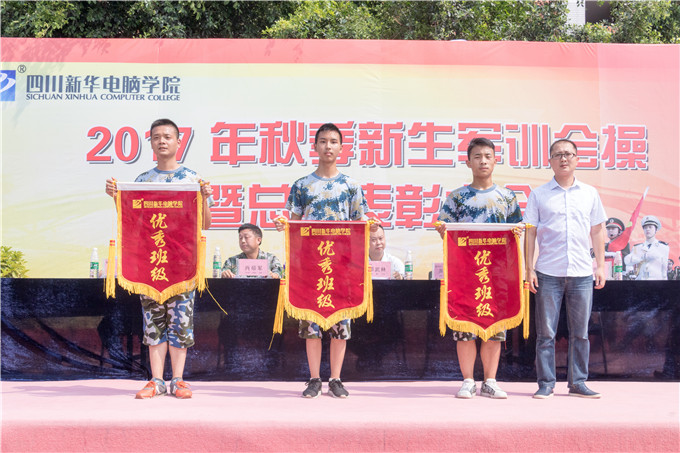 2017年秋季新生軍訓(xùn)會(huì)操暨總結(jié)表彰大會(huì)