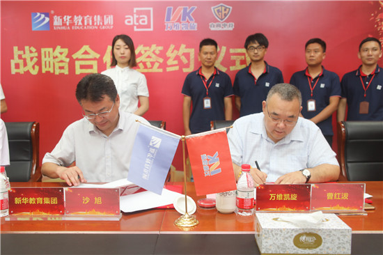 新華教育集團(tuán)、ATA、萬維凱旋、直尚電競(jìng)戰(zhàn)略....