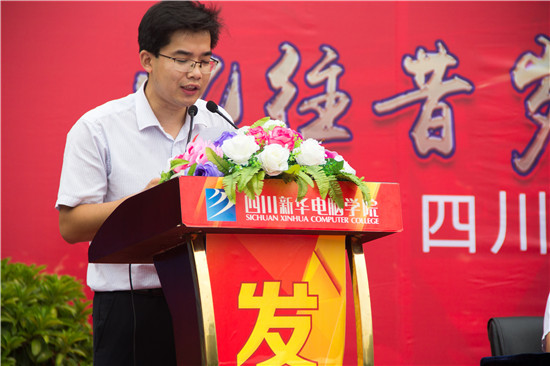 四川新華電腦學(xué)院29周年校慶隆重舉辦，各界人士歡樂共慶