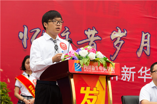 四川新華電腦學(xué)院29周年校慶隆重舉辦，各界人士歡樂共慶