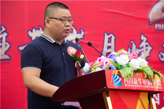 四川新華電腦學(xué)院29周年校慶隆重舉辦，各界人士歡樂共慶