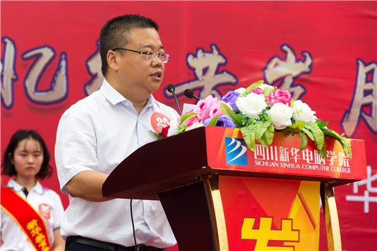 四川新華電腦學(xué)院29周年校慶隆重舉辦，各界人士歡樂共慶