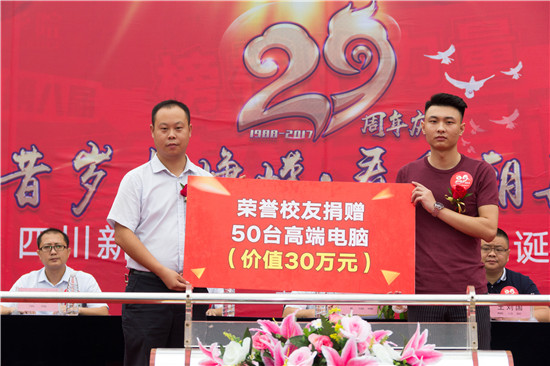 四川新華電腦學(xué)院29周年校慶隆重舉辦，各界人士歡樂共慶