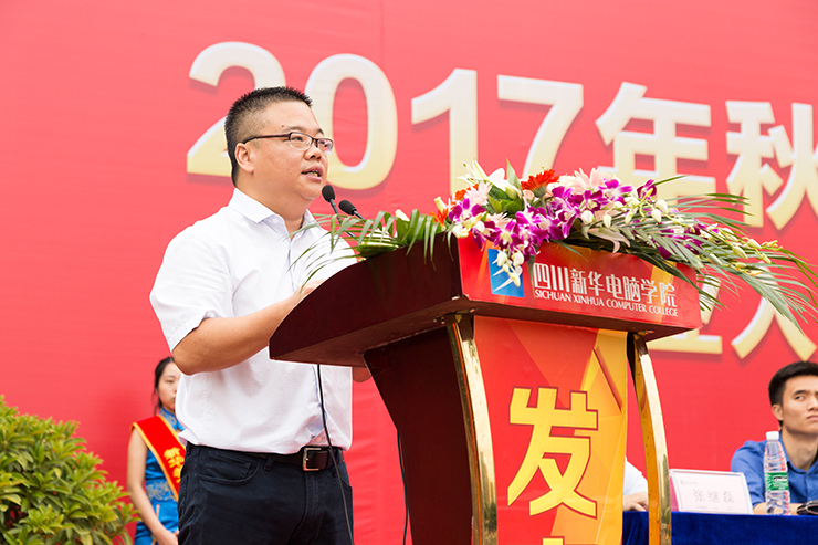 金秋時(shí)節(jié)，四川新華電腦學(xué)院秋季開學(xué)典禮順利舉行