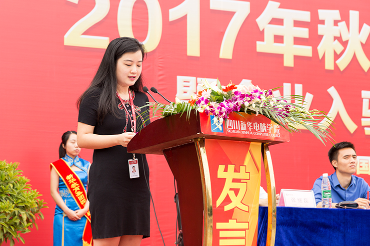 金秋時(shí)節(jié)，四川新華電腦學(xué)院秋季開學(xué)典禮順利舉行