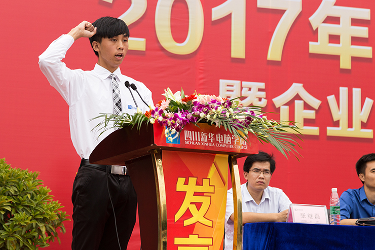 金秋時(shí)節(jié)，四川新華電腦學(xué)院秋季開學(xué)典禮順利舉行