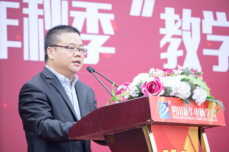 四川新華電腦學(xué)院成功舉辦教學(xué)質(zhì)量季啟動會