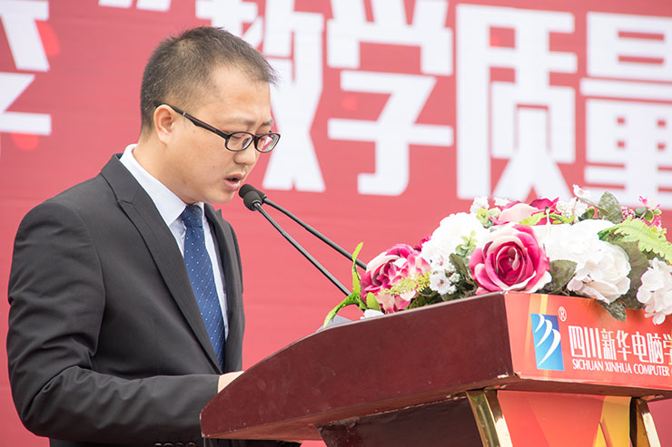 四川新華電腦學(xué)院成功舉辦教學(xué)質(zhì)量季啟動會