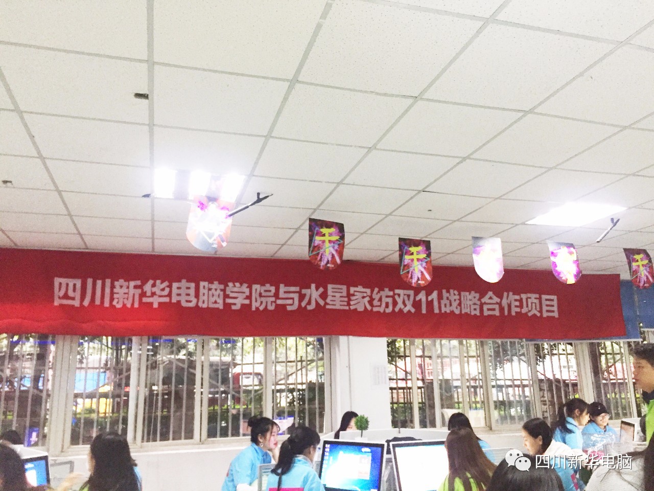 嗨爆雙十一！四川新華電腦學(xué)院助力水星家紡?fù)黄?.29億
