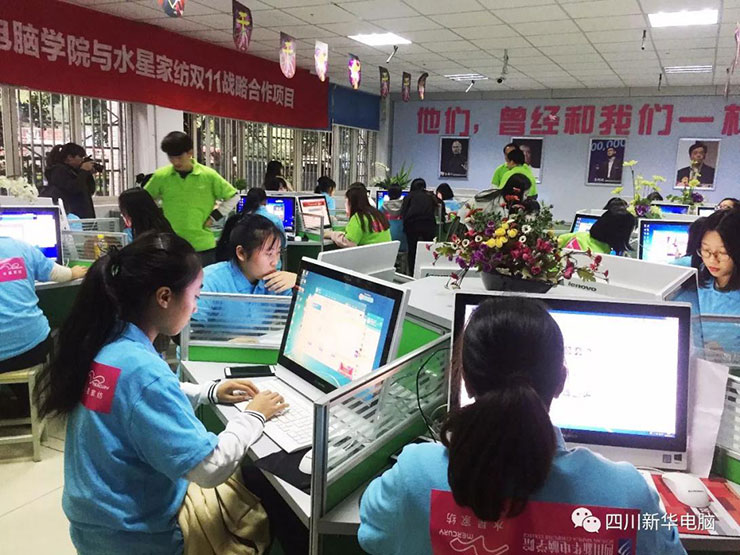 嗨爆雙十一！四川新華電腦學(xué)院助力水星家紡?fù)黄?.29億