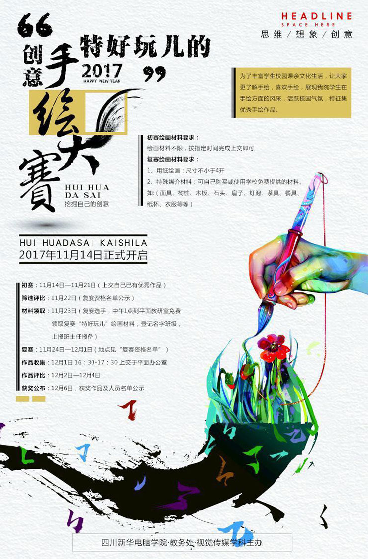 天氣涼，四川新華技能大賽火熱舉辦，學(xué)子露鋒芒