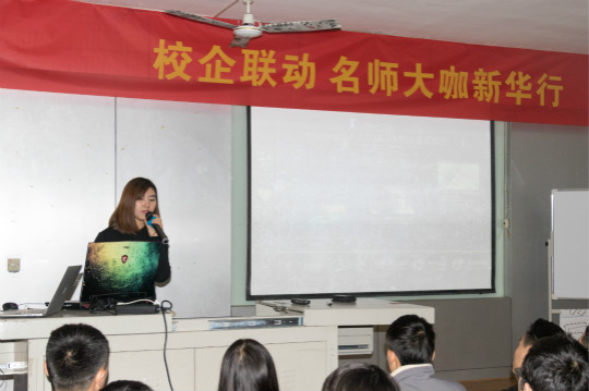 校企聯(lián)動(dòng)，名師大咖新華行