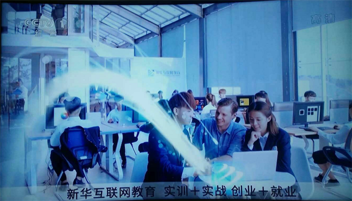 新華登陸央視領跑中國職教