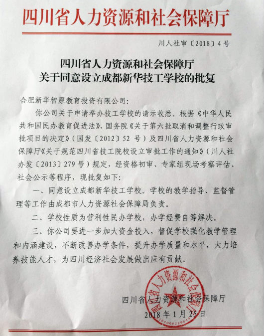 品牌升級鑄輝煌，四川新華再上新臺階