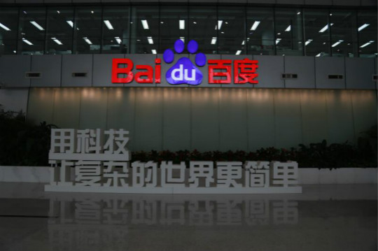 科技零距離！新華學(xué)子百度互聯(lián)網(wǎng)體驗之旅  