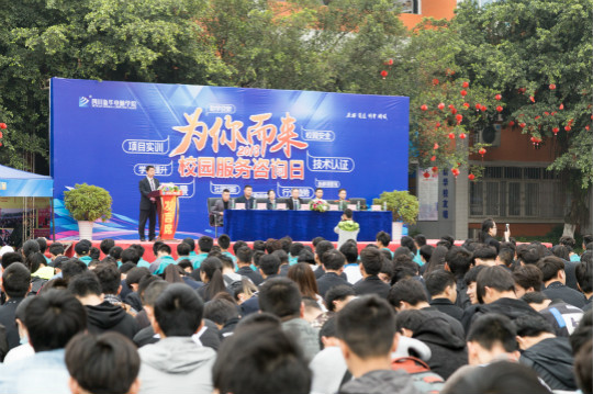 熱烈慶祝四川新華“為你而來，新華互聯(lián)網科技校園咨詢日”順利召開