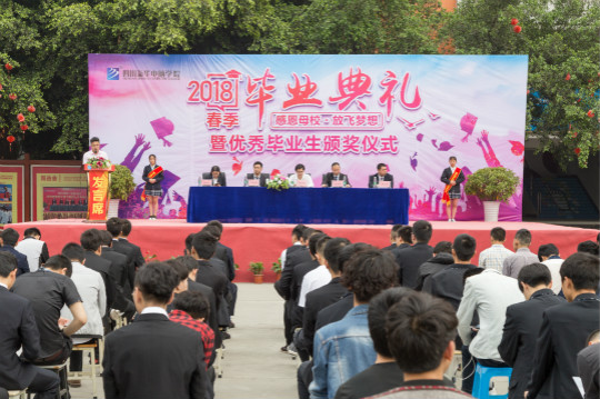 四川新華2018年畢業(yè)生畢業(yè)典禮隆重舉行