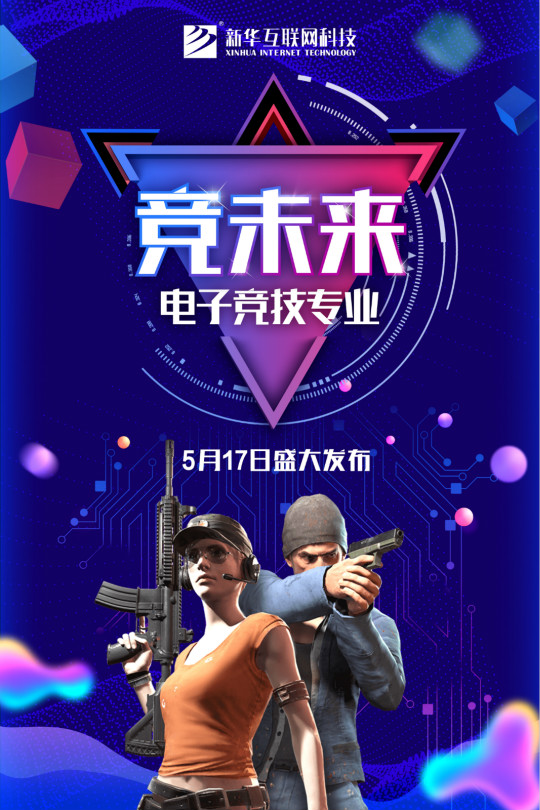 輝煌30年，新華四大新專業(yè)共筑青春夢想