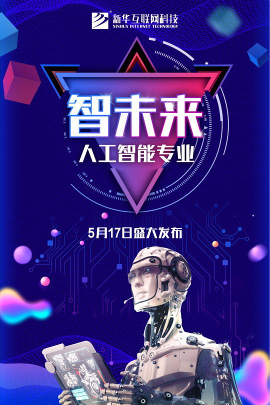 輝煌30年，新華四大新專業(yè)共筑青春夢想