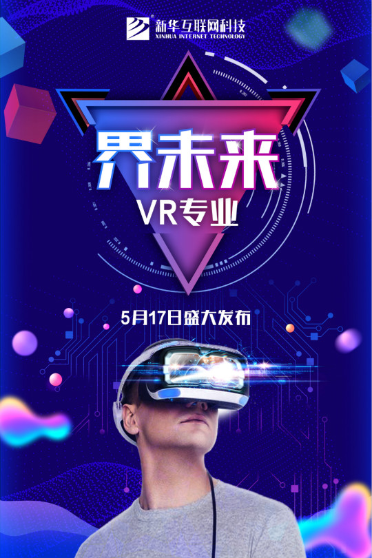 輝煌30年，新華四大新專業(yè)共筑青春夢想