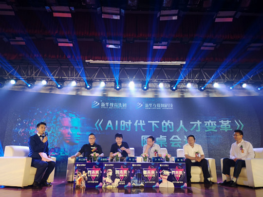 四川新華與集團一起見證2018新華互聯(lián)網(wǎng)科技新專業(yè)發(fā)布會