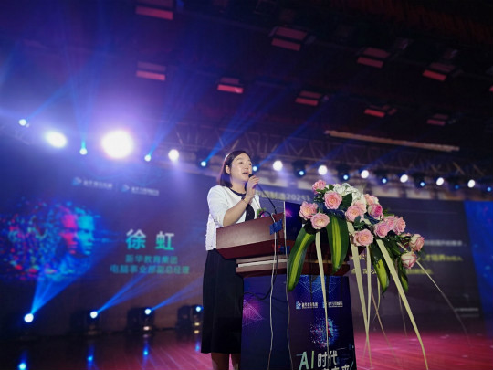 AI時(shí)代·智啟未來(lái)新華互聯(lián)網(wǎng)科技2018新專業(yè)發(fā)布會(huì)盛大啟動(dòng)