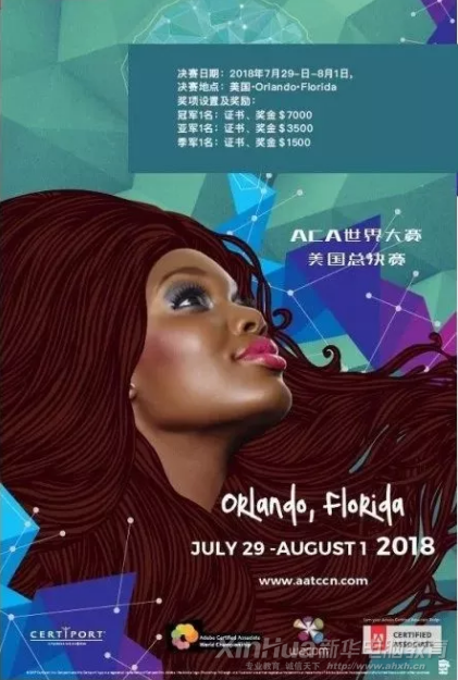 驕傲！新華學(xué)子將代表中國區(qū)前往美國參加ACA世界大賽決賽！