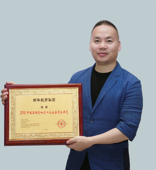 2018第五屆中國品牌影響力評價成果發(fā)布活動典禮盛大開幕新華教育集團載譽而