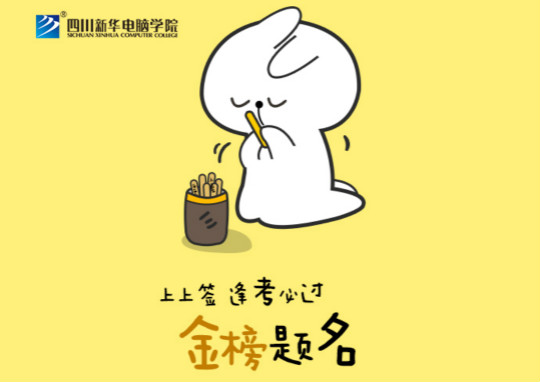 高考上上簽！四川新華全體員工祝廣大考生金榜題名！