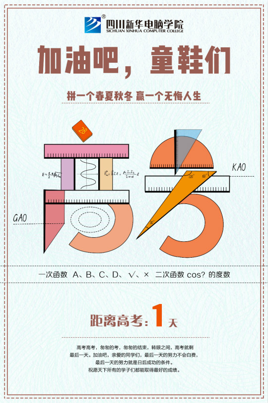 高考上上簽！四川新華全體員工祝廣大考生金榜題名！