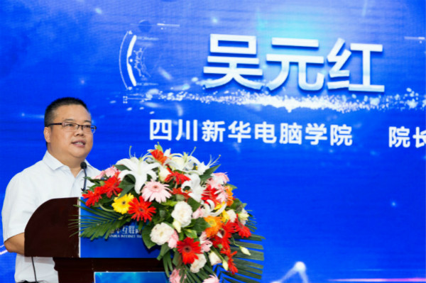 四川新華電腦學(xué)院2018新專業(yè)發(fā)布會震撼開啟