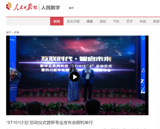 “互聯(lián)時(shí)代?智啟未來(lái)”四大新專業(yè)發(fā)布會(huì)持續(xù)發(fā)酵