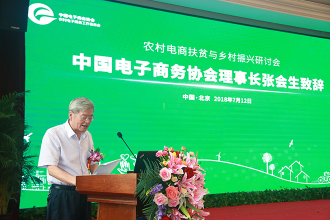 助力鄉(xiāng)村經(jīng)濟振興,農(nóng)村電商扶貧與鄉(xiāng)村振興研討會隆重舉辦