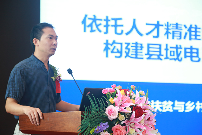 助力鄉(xiāng)村經(jīng)濟振興,農(nóng)村電商扶貧與鄉(xiāng)村振興研討會隆重舉辦