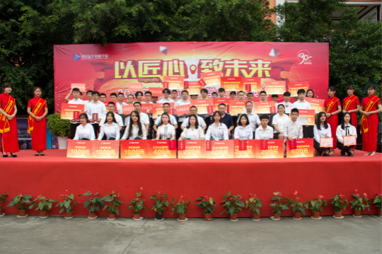 以匠心.致未來(lái)30周年校慶勵(lì)志獎(jiǎng)學(xué)金頒獎(jiǎng)典禮暨項(xiàng)目實(shí)訓(xùn)圓滿落幕