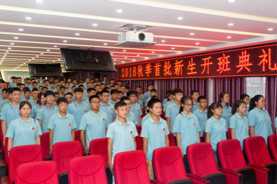 四川新華電腦學(xué)院2018年秋季第一批新生開班典禮隆重舉行