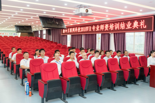 2018新華互聯(lián)網(wǎng)科技VR師資培訓(xùn)結(jié)業(yè)典禮在四川新華圓滿(mǎn)舉辦